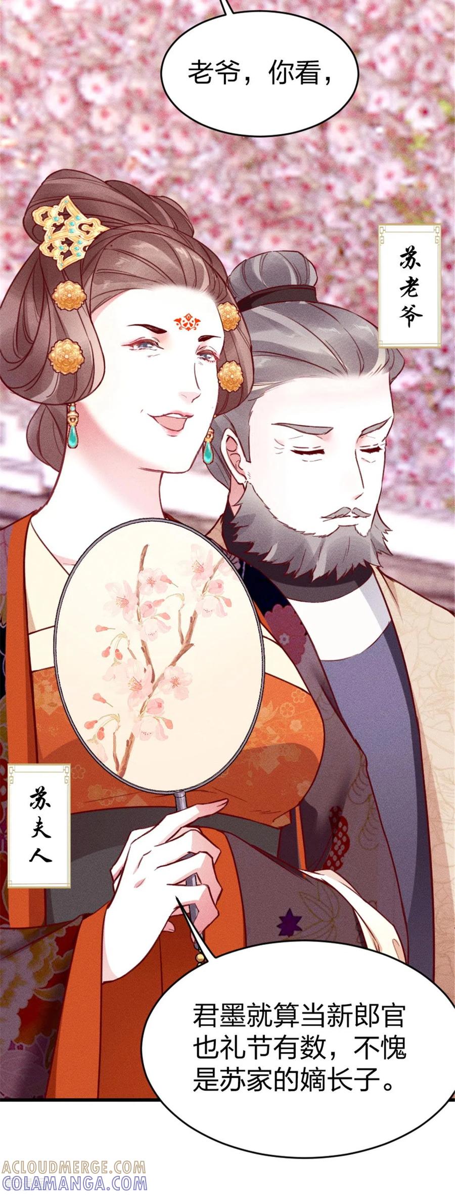 第7话苏君墨-一笑动君心-阿柯文化（第5张）