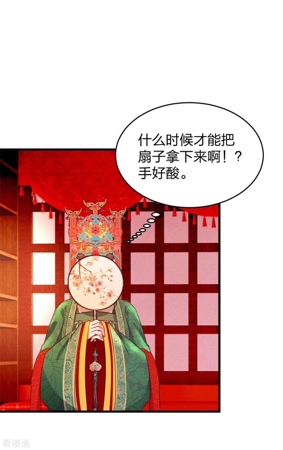 第8话娘子可还满意？-一笑动君心-阿柯文化（第6张）