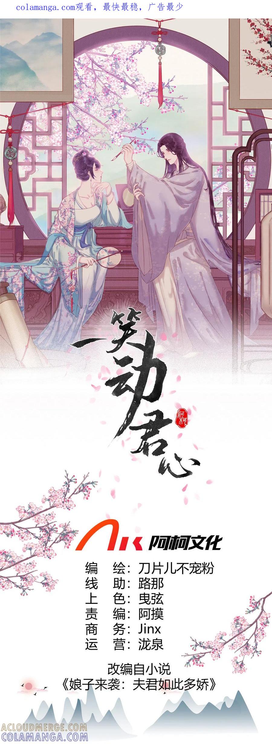 第8话娘子可还满意？-一笑动君心-阿柯文化（第1张）