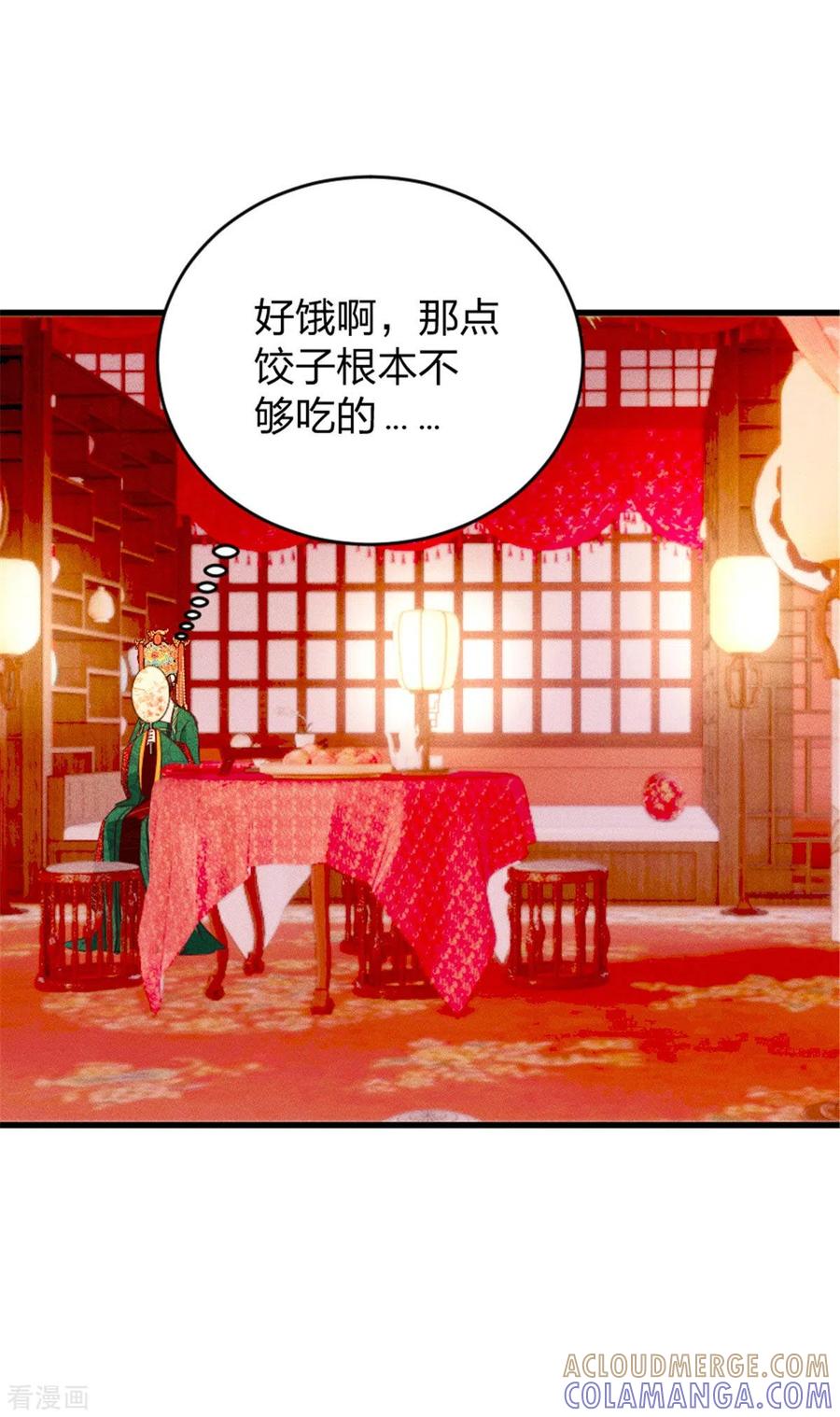 第8话娘子可还满意？-一笑动君心-阿柯文化（第7张）