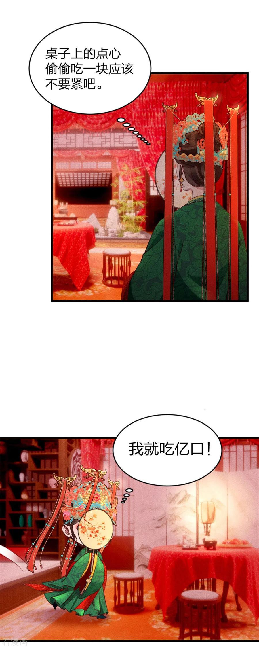 第8话娘子可还满意？-一笑动君心-阿柯文化（第8张）