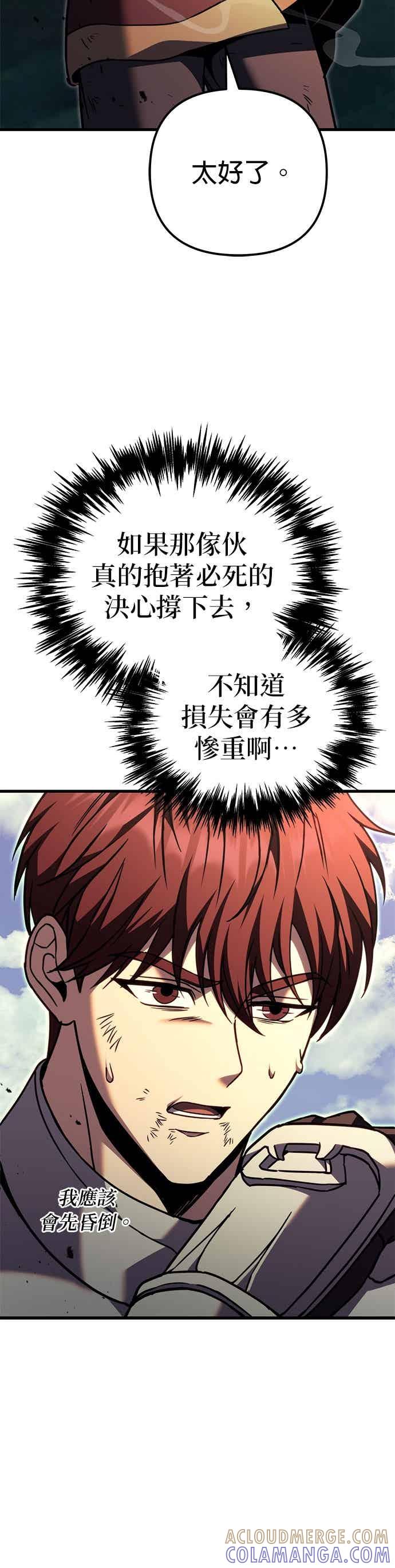 第96话-灭门家族的重生者-Yang Pyung/Painkiller,Saint Nine（第76张）