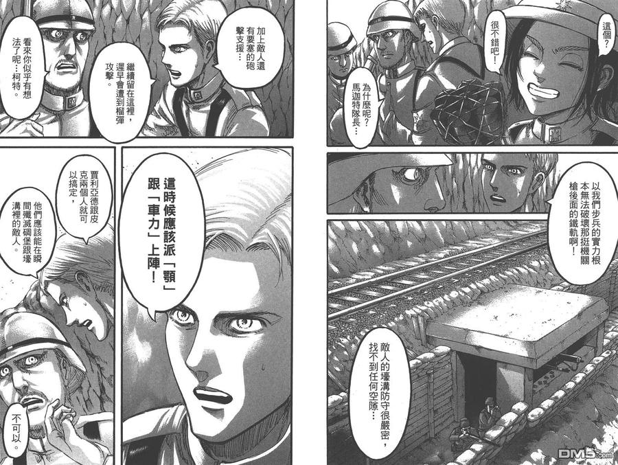 第23卷-进击的巨人-諌山创（第15张）
