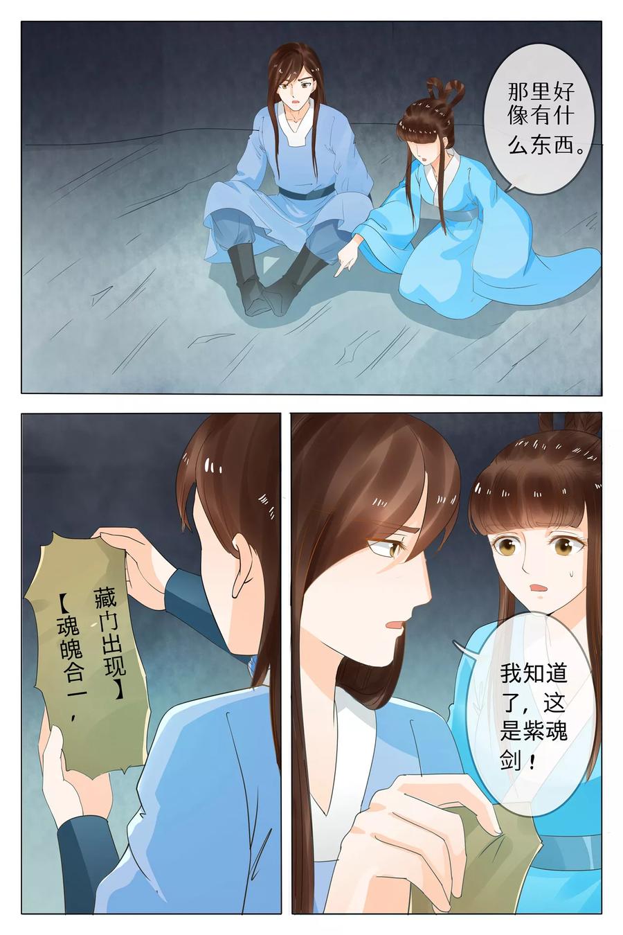 第70话-玲珑狼心-天翼爱动漫（第8张）
