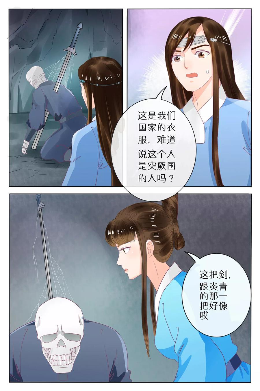第70话-玲珑狼心-天翼爱动漫（第2张）