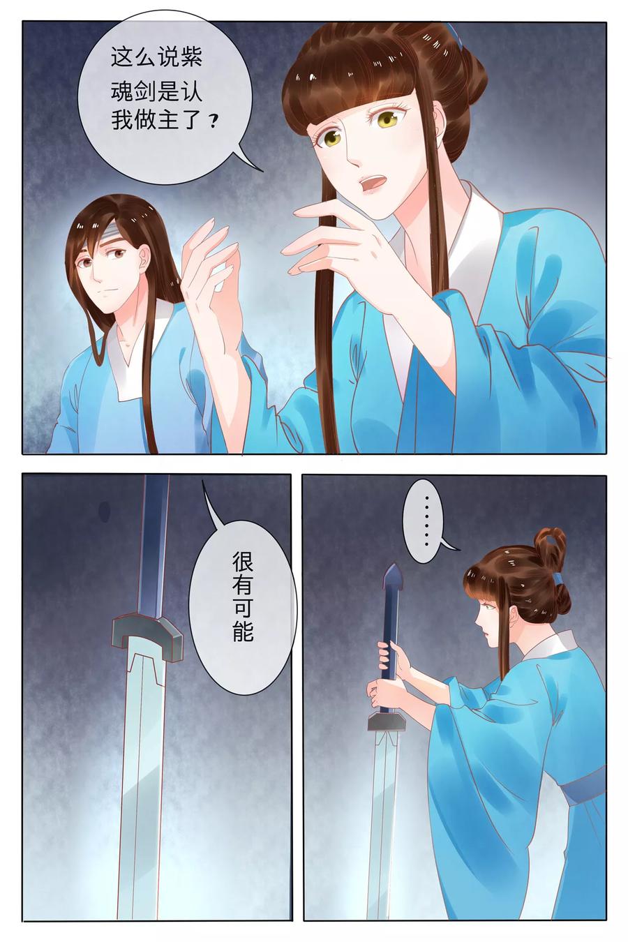 第70话-玲珑狼心-天翼爱动漫（第10张）