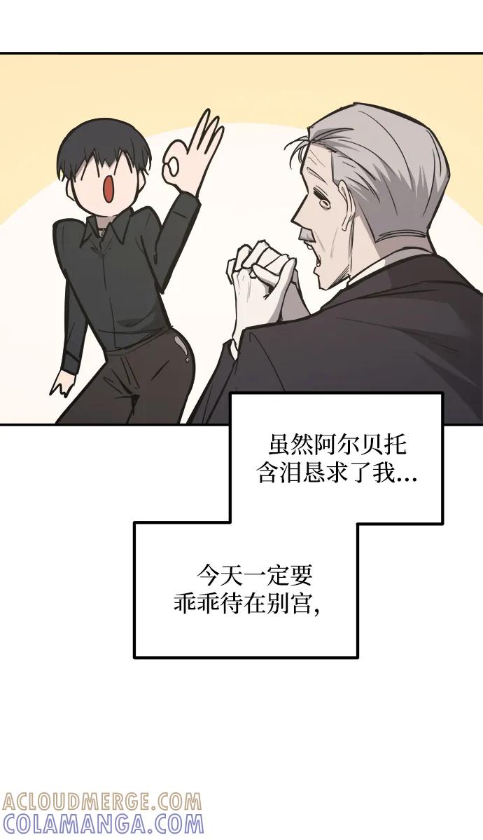 第133话-成为塔防游戏里的暴君-RyuMo/Ha Jung,Gyong（第19张）