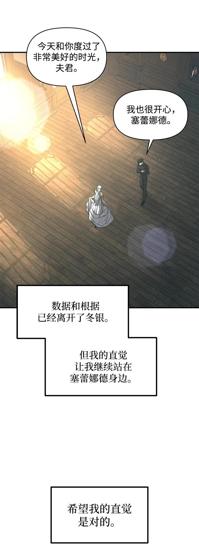 第133话-成为塔防游戏里的暴君-RyuMo/Ha Jung,Gyong（第15张）