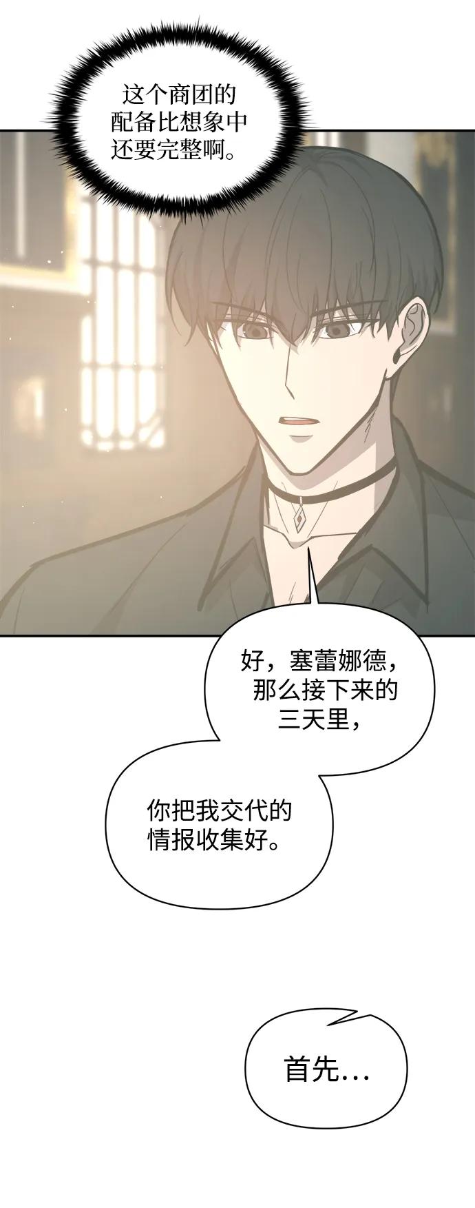 第133话-成为塔防游戏里的暴君-RyuMo/Ha Jung,Gyong（第12张）
