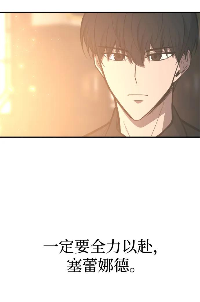 第133话-成为塔防游戏里的暴君-RyuMo/Ha Jung,Gyong（第17张）