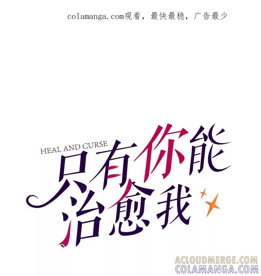 第53话你只是利用我-只有你能治愈我-有鹿文化（第1张）