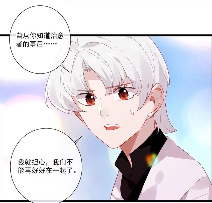 第53话你只是利用我-只有你能治愈我-有鹿文化（第22张）