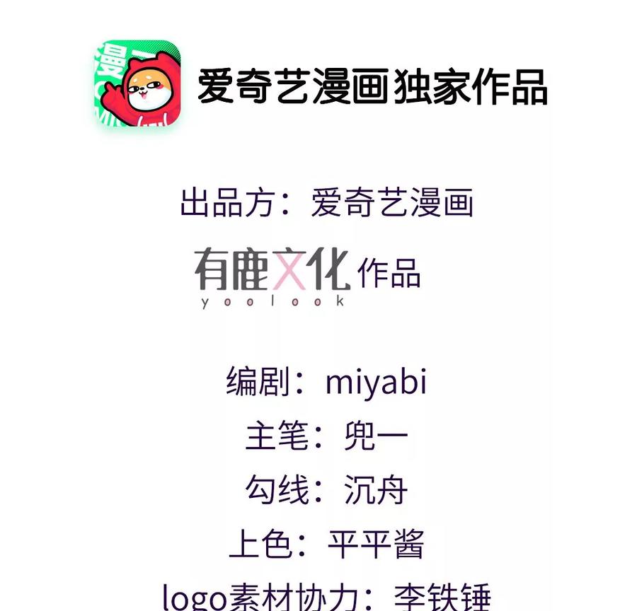 第53话你只是利用我-只有你能治愈我-有鹿文化（第2张）