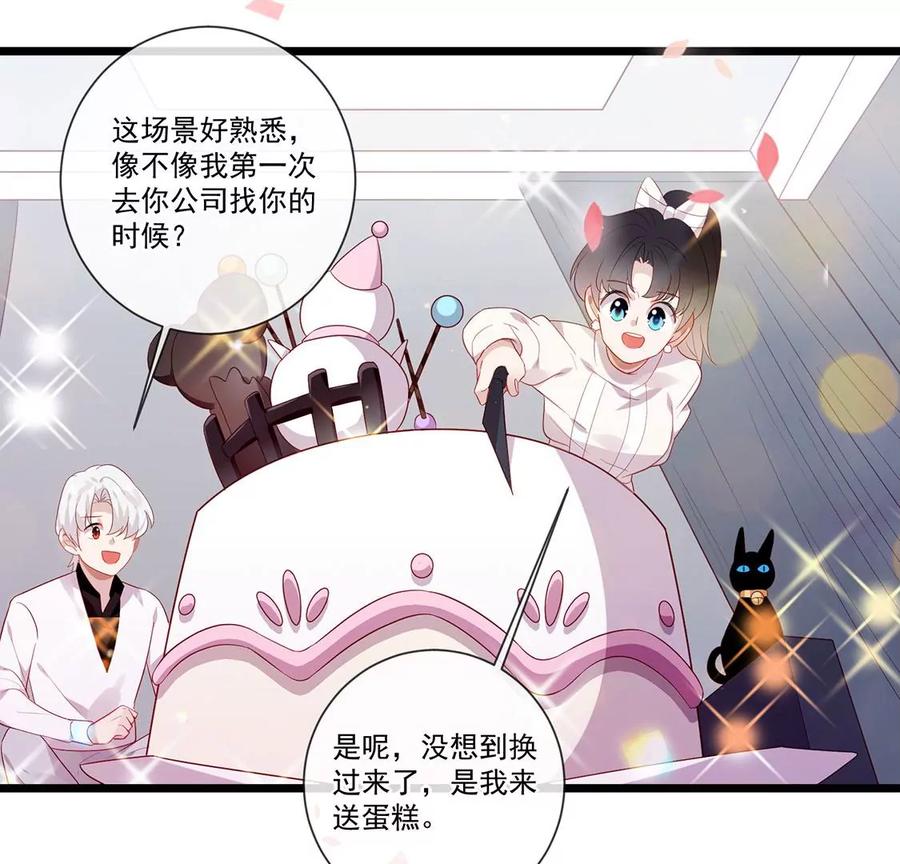 第53话你只是利用我-只有你能治愈我-有鹿文化（第18张）
