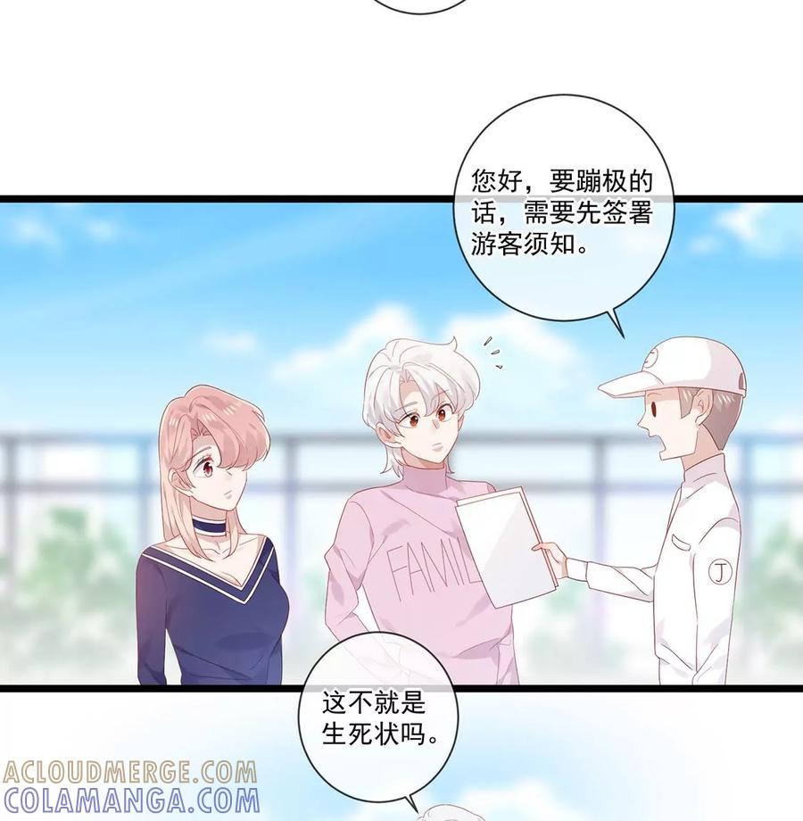 第55话蹦极台上的告白-只有你能治愈我-有鹿文化（第11张）