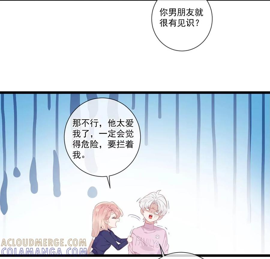 第55话蹦极台上的告白-只有你能治愈我-有鹿文化（第7张）