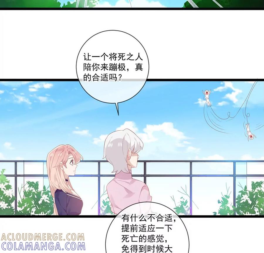 第55话蹦极台上的告白-只有你能治愈我-有鹿文化（第5张）