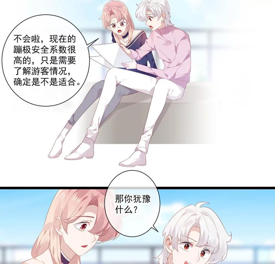 第55话蹦极台上的告白-只有你能治愈我-有鹿文化（第12张）