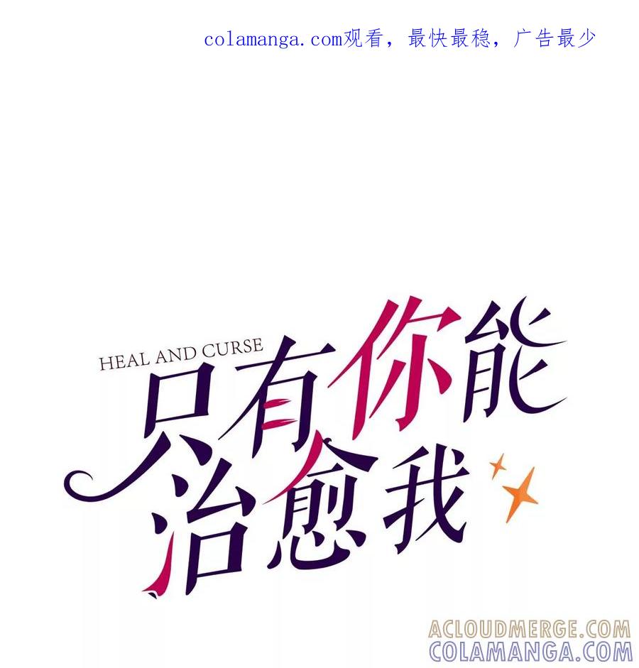 第57话别躲着我-只有你能治愈我-有鹿文化（第1张）
