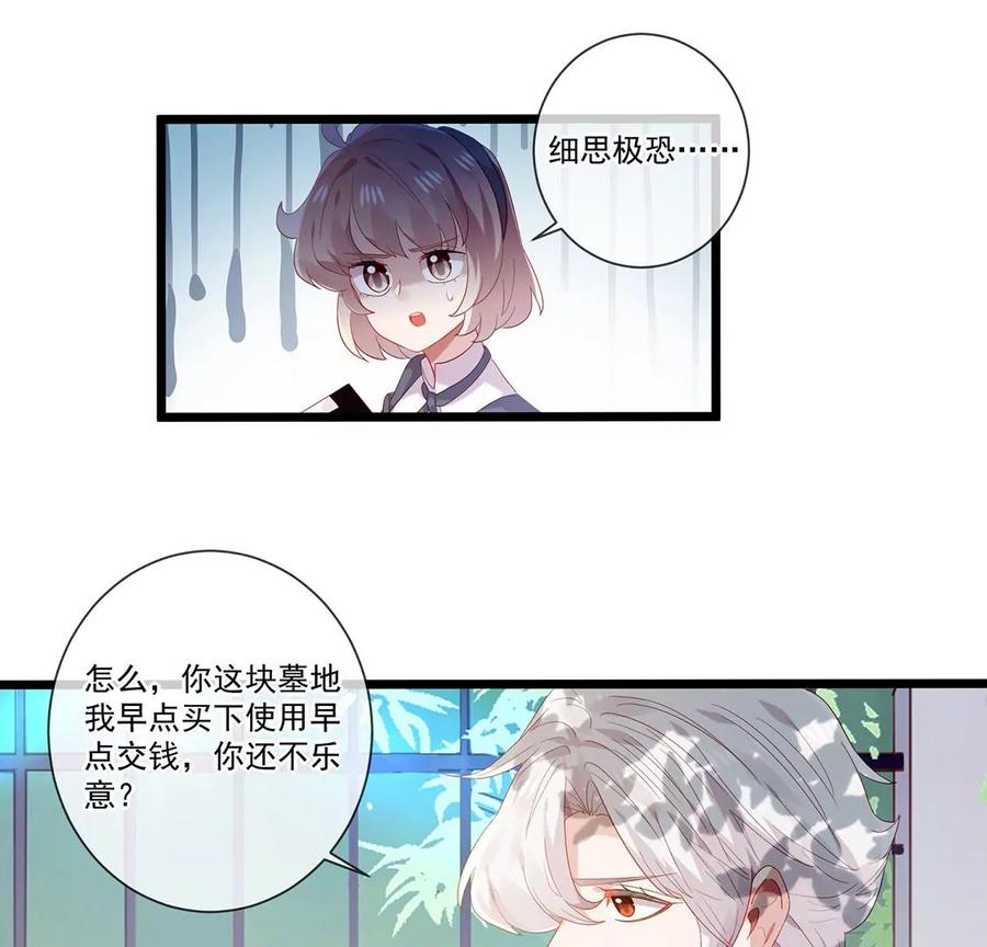 第59话墓地-只有你能治愈我-有鹿文化（第6张）