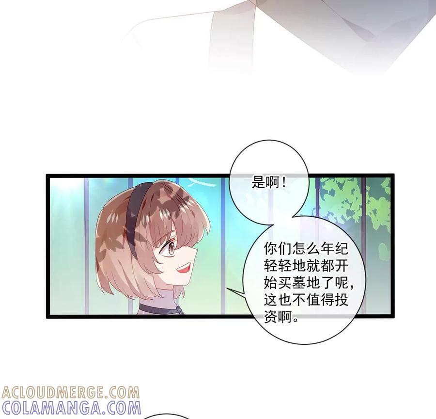 第59话墓地-只有你能治愈我-有鹿文化（第11张）