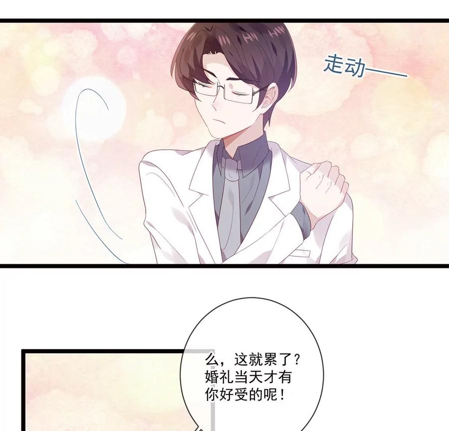 第60话挑选婚纱-只有你能治愈我-有鹿文化（第9张）