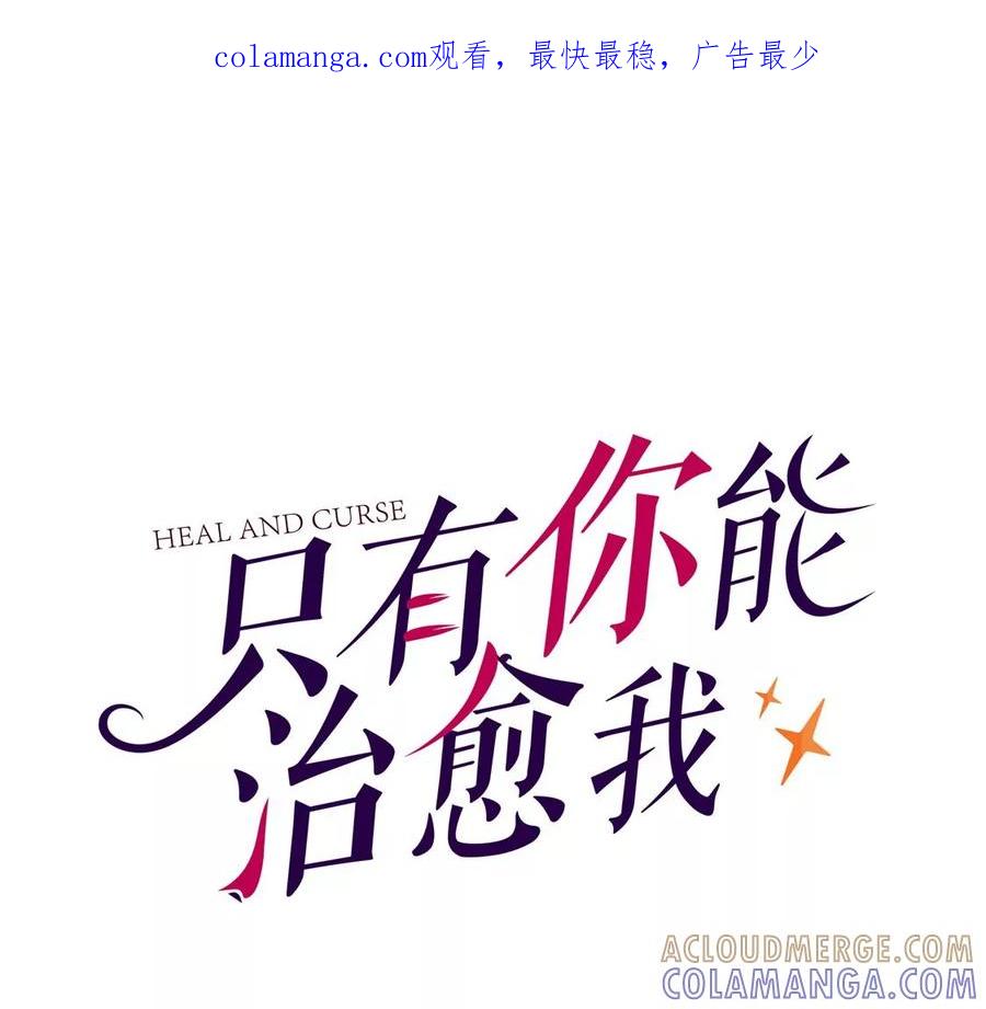 第61话我们结婚啦-只有你能治愈我-有鹿文化（第1张）
