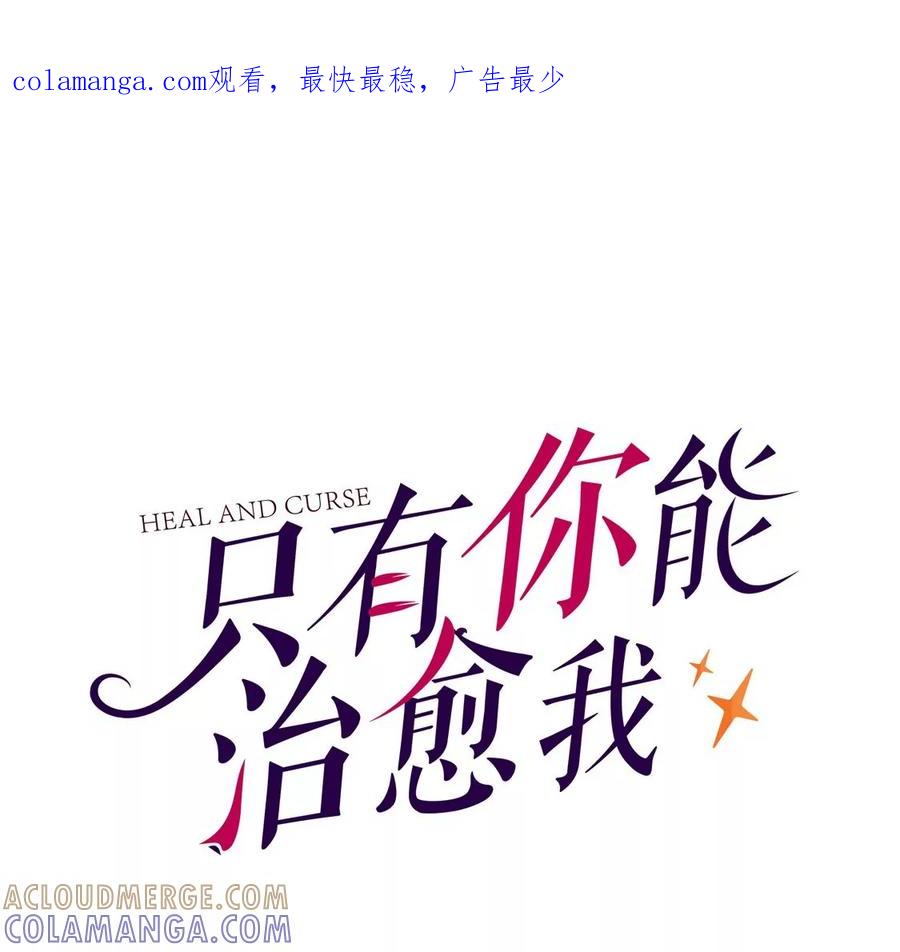 第62话最后一次生日-只有你能治愈我-有鹿文化（第1张）