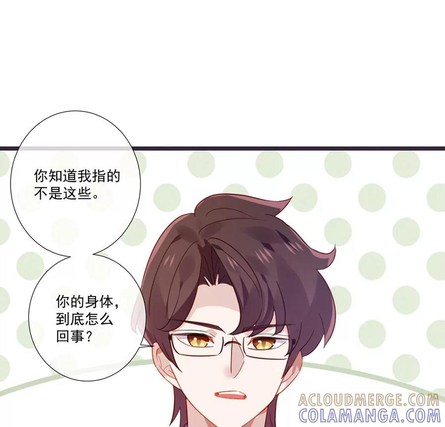 第63话我不喜欢真相-只有你能治愈我-有鹿文化（第22张）