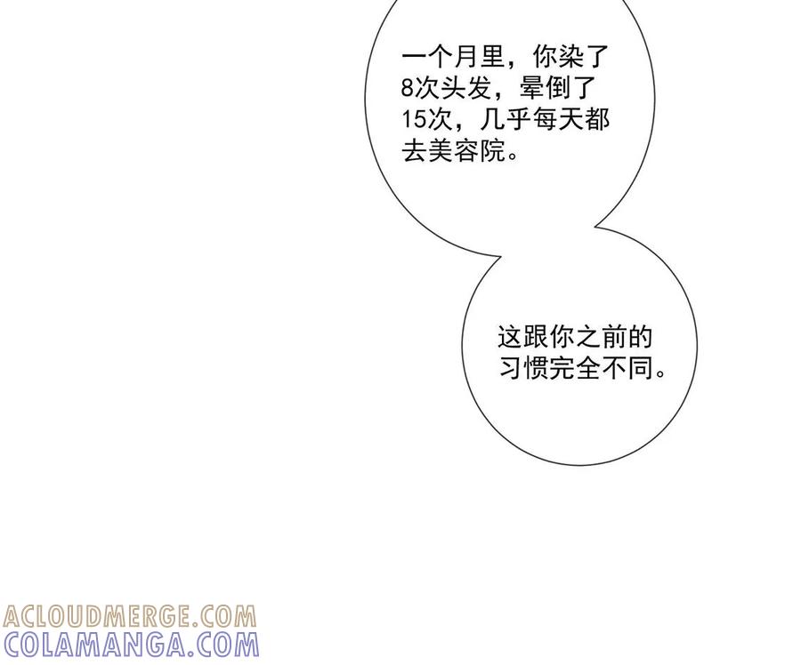 第63话我不喜欢真相-只有你能治愈我-有鹿文化（第19张）