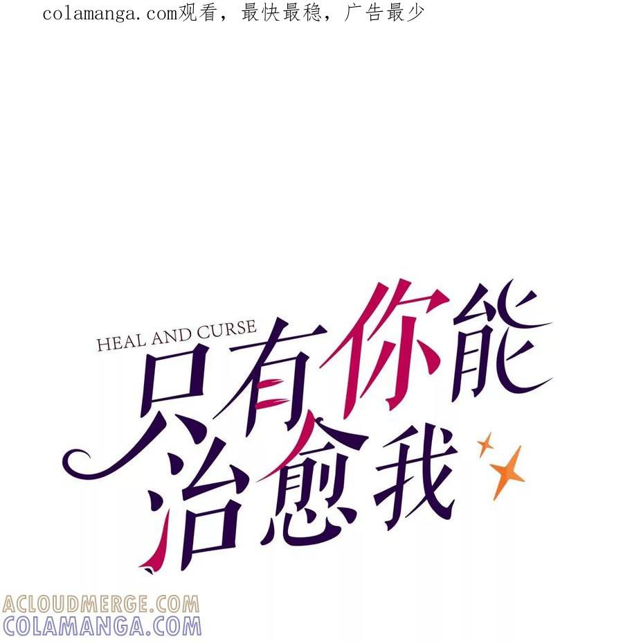第64话牺牲-只有你能治愈我-有鹿文化（第1张）