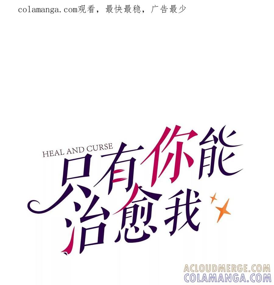 第65话谢谢有你治愈我-只有你能治愈我-有鹿文化（第1张）