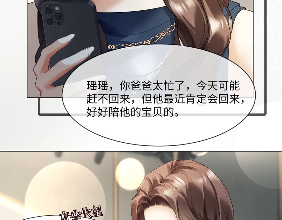 第99话逃婚-千亿总裁独宠替身娇妻-琉璃雪雪（原著）+暴青漫画（第10张）