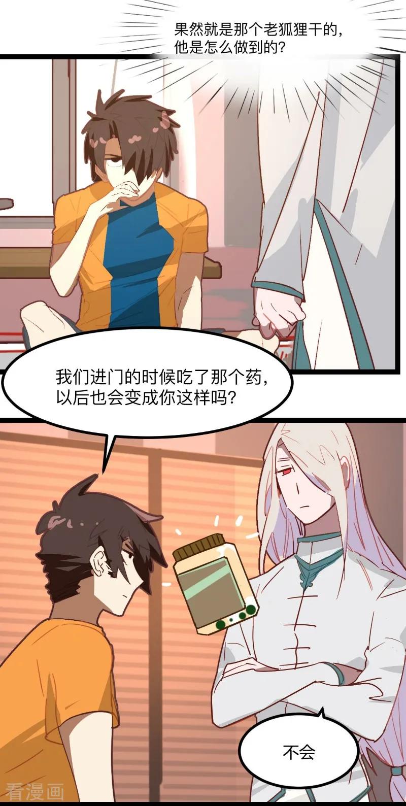 第61话-世界牢狱：曼顿特森-凤凰动漫（第4张）