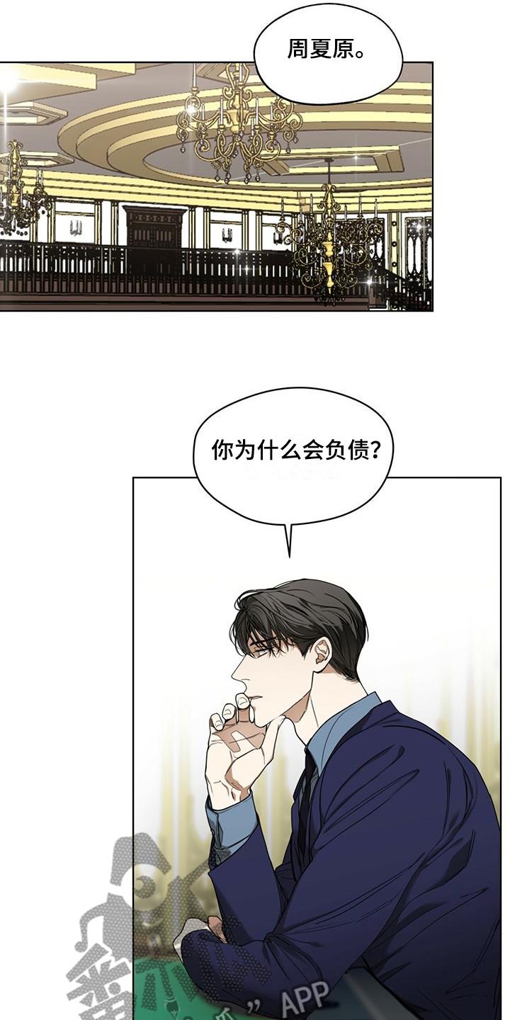 第60章：运气好的男人-赌徒深渊-Aczer & JOO（第4张）