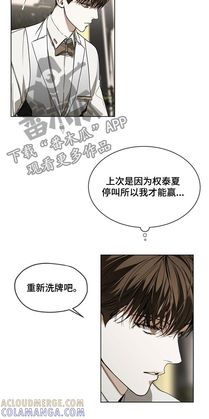 第60章：运气好的男人-赌徒深渊-Aczer & JOO（第3张）
