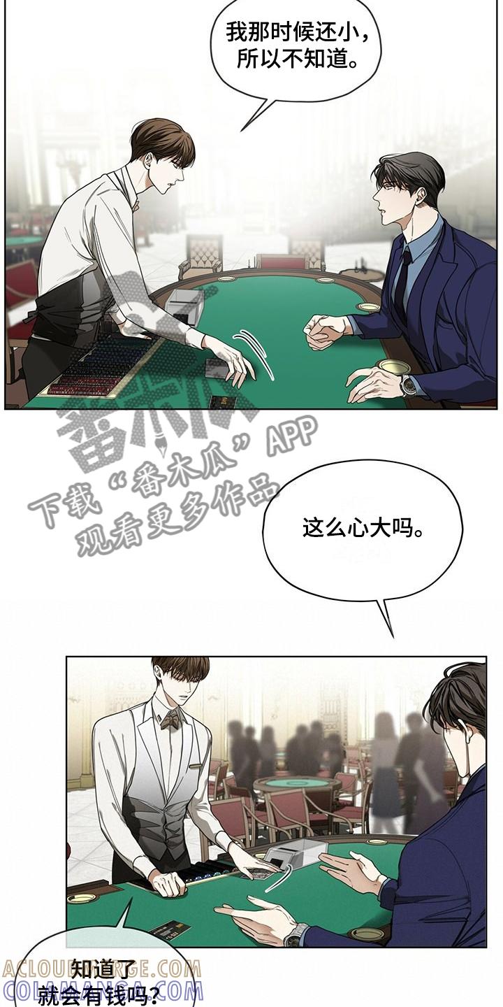 第60章：运气好的男人-赌徒深渊-Aczer & JOO（第7张）
