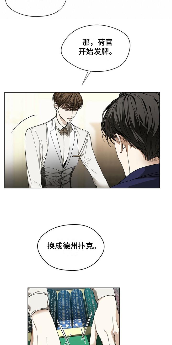 第60章：运气好的男人-赌徒深渊-Aczer & JOO（第8张）