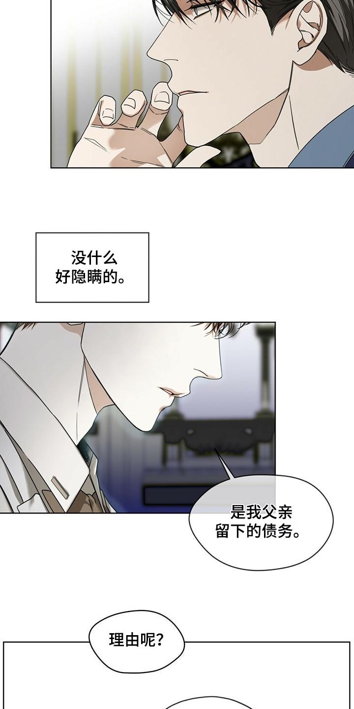 第60章：运气好的男人-赌徒深渊-Aczer & JOO（第6张）