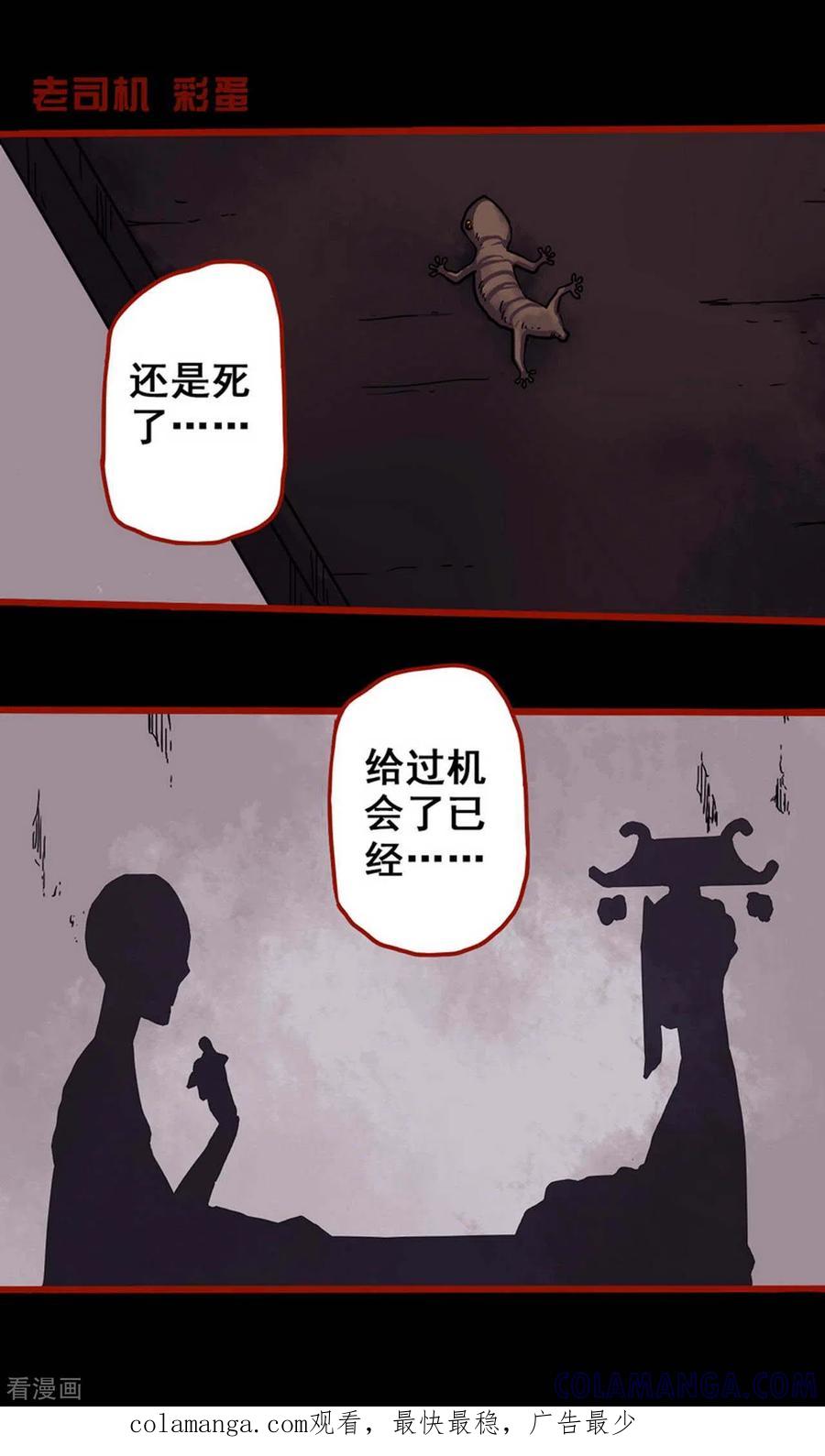 第5话10老司机-嘤咛客栈-星际互娱（第13张）