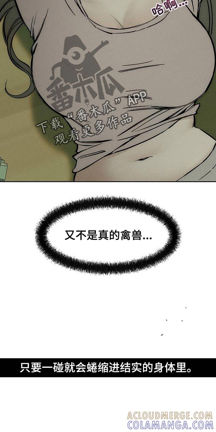 第120章：就好像要被吃掉-枯萎的花伤心的泪-joojaekyungsbf（第9张）