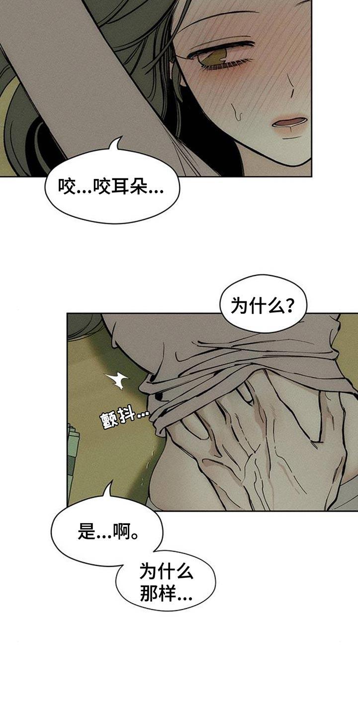 第120章：就好像要被吃掉-枯萎的花伤心的泪-joojaekyungsbf（第2张）