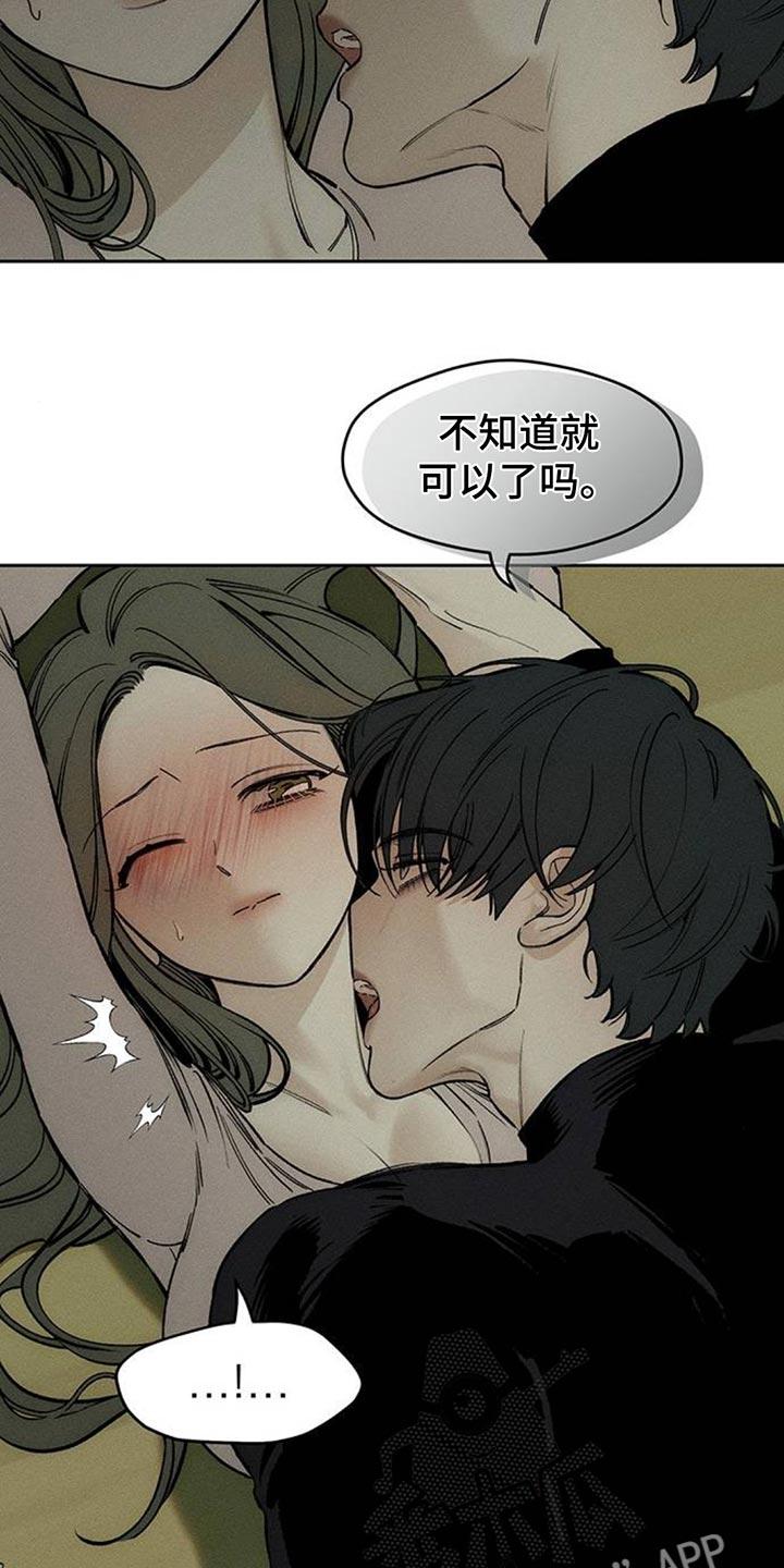 第120章：就好像要被吃掉-枯萎的花伤心的泪-joojaekyungsbf（第4张）