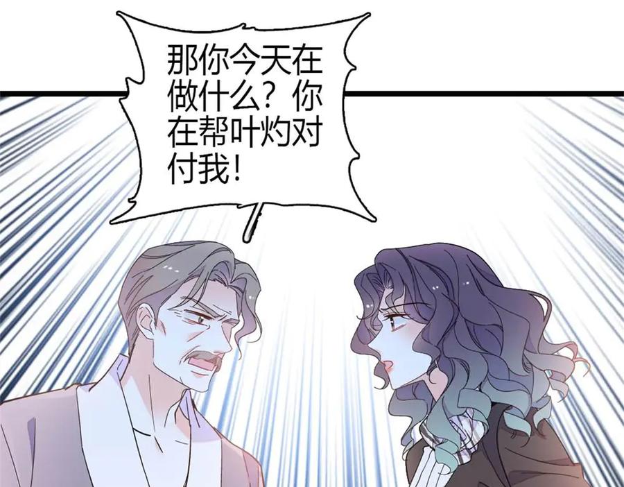 209我对你非常失望-全能千金燃翻天-阅文漫画/客心文化（第12张）