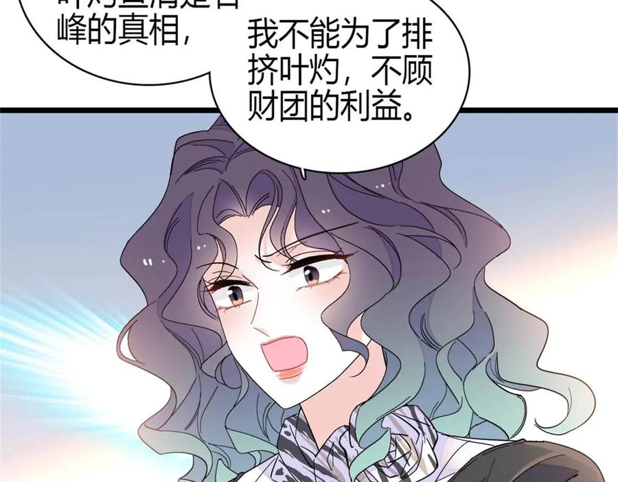 209我对你非常失望-全能千金燃翻天-阅文漫画/客心文化（第15张）