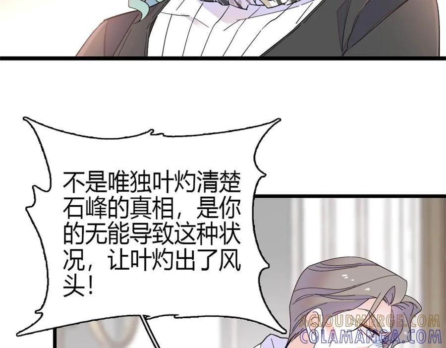 209我对你非常失望-全能千金燃翻天-阅文漫画/客心文化（第16张）