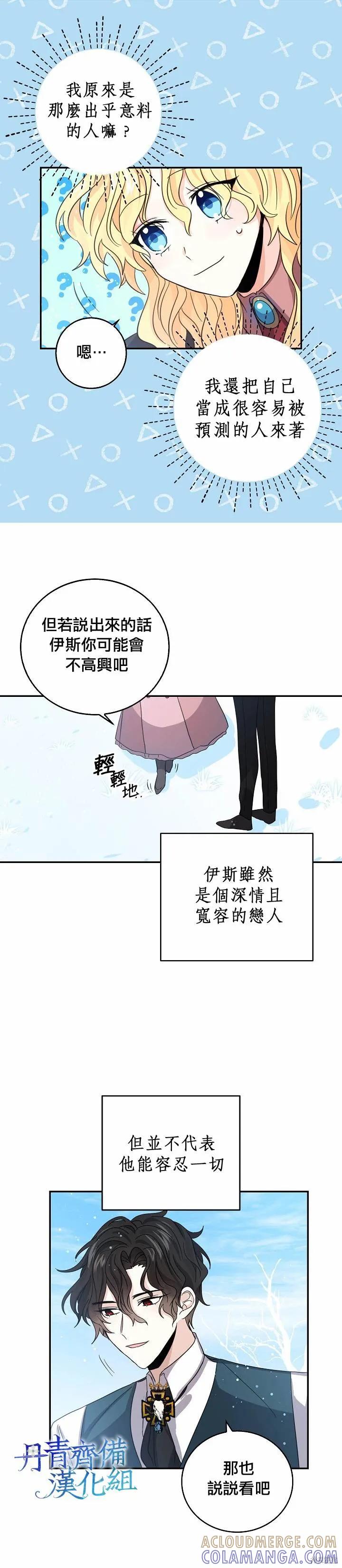 第21话-我是勇者的前女友-SETE,송서림（第8张）