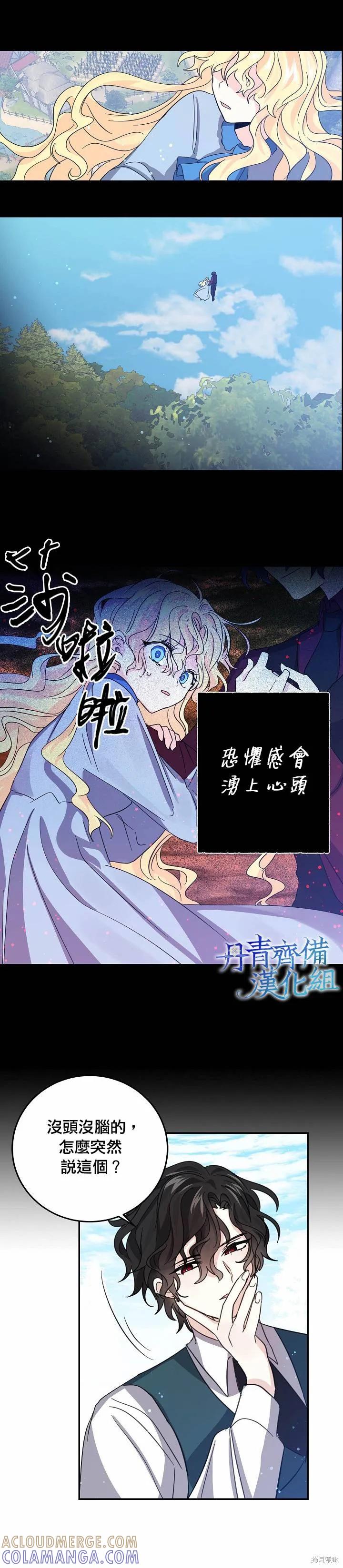 第21话-我是勇者的前女友-SETE,송서림（第6张）