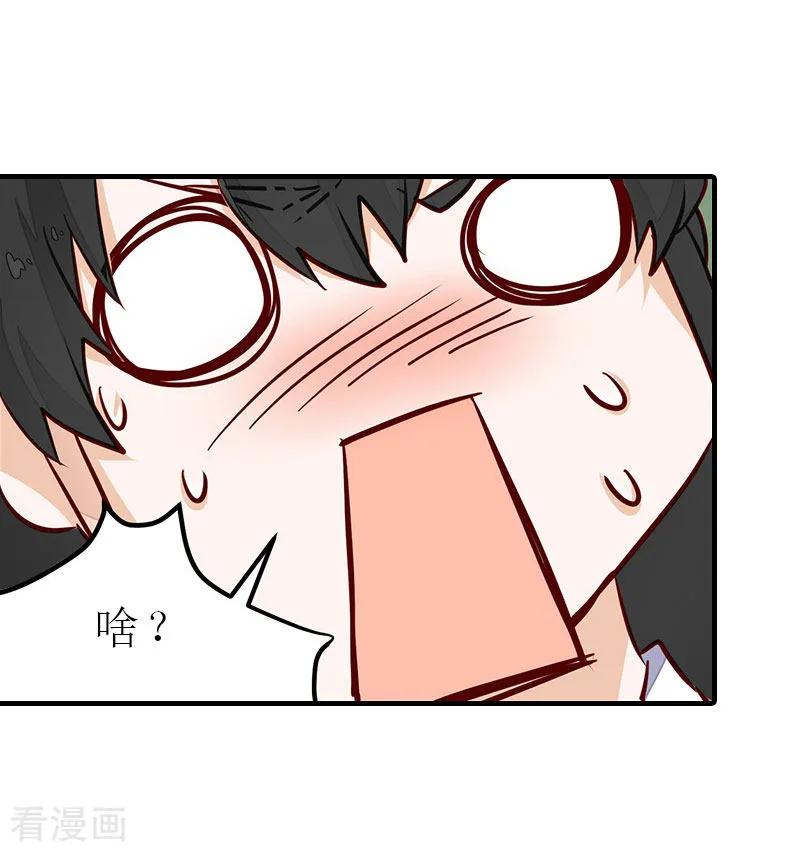 第5话都是为了钱-傲娇冷男攻略记-泛次元文化（第12张）