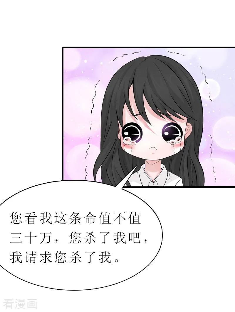 第5话都是为了钱-傲娇冷男攻略记-泛次元文化（第20张）